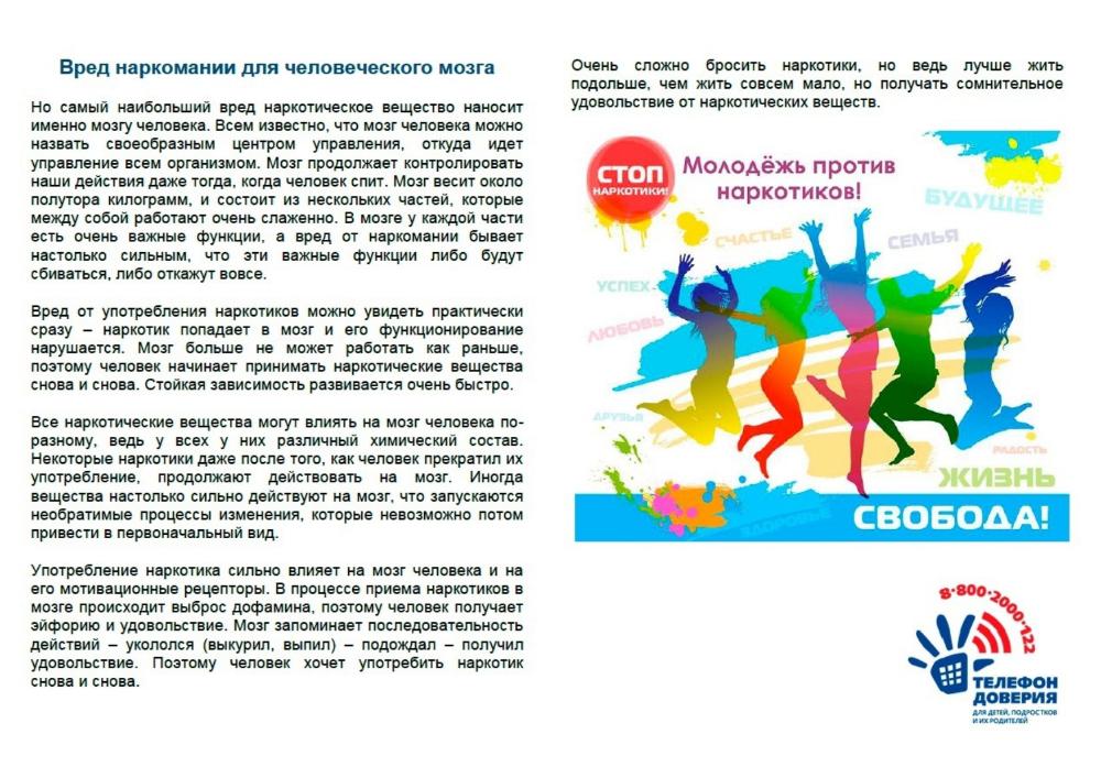 Вред наркомании_page-0001